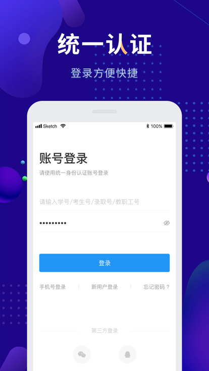 掌上娄职最新版(娄底职院)