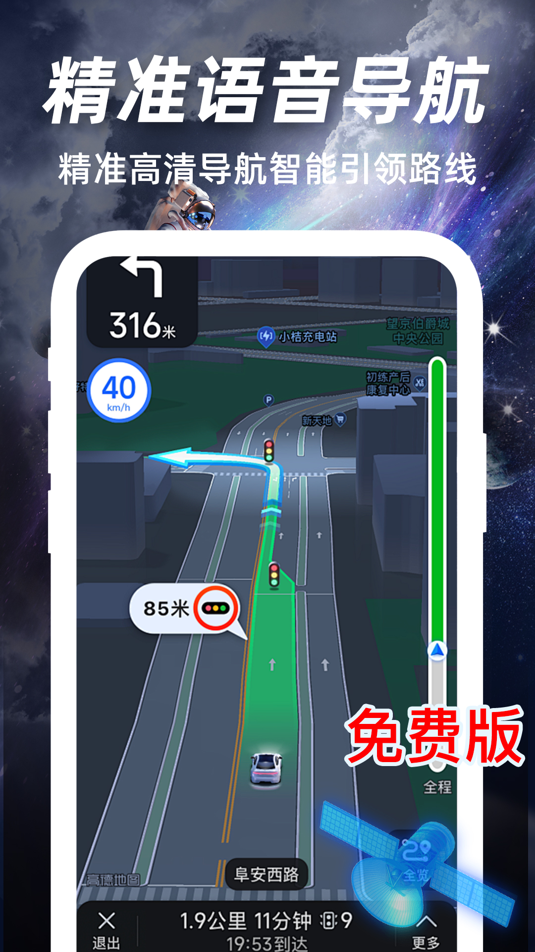 高清实况卫星导航软件