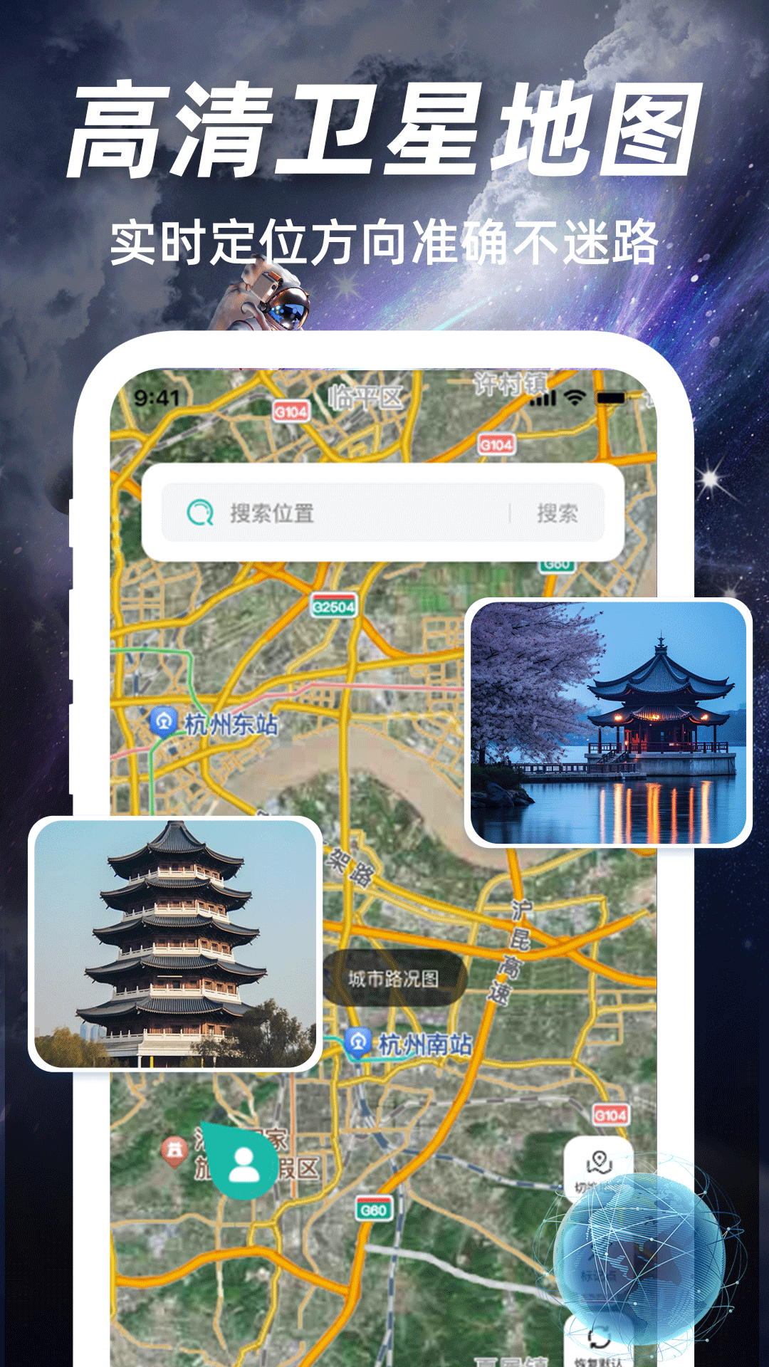 高清实况卫星导航软件