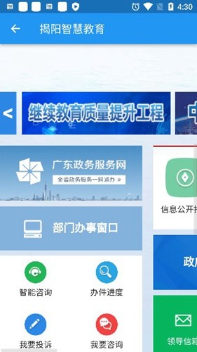 揭阳智慧教育最新版下载