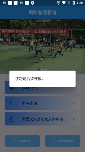 揭阳智慧教育最新版下载