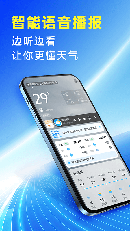 准确降雨预报官方版
