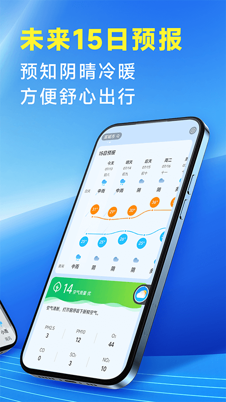 准确降雨预报官方版