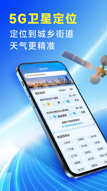 准确降雨预报官方版
