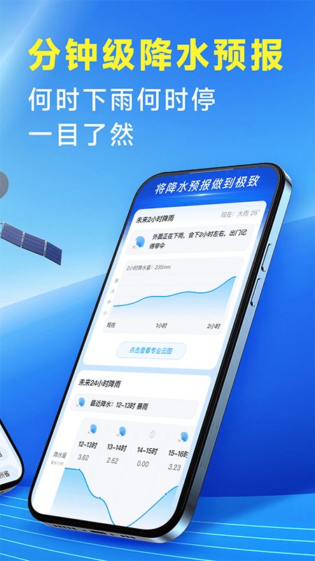 准确降雨预报官方版