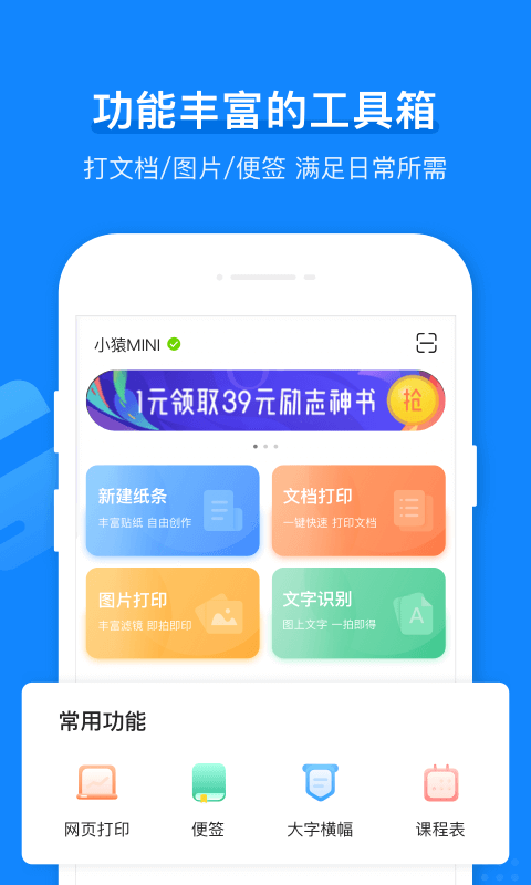 小猿打印机app