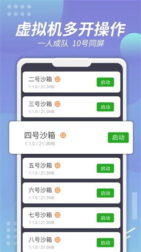 x8沙箱虚拟机app最新版下载