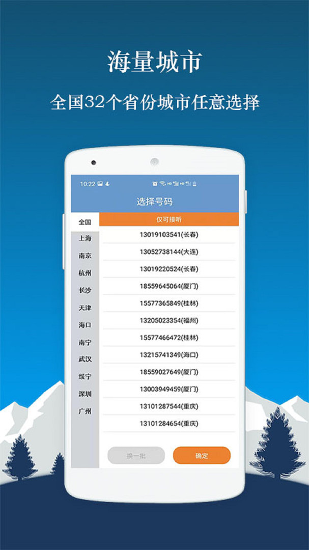 小号电话软件