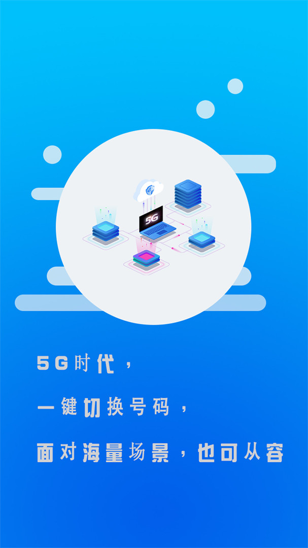 小号电话软件