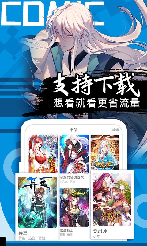 爱看漫画app下载安卓版