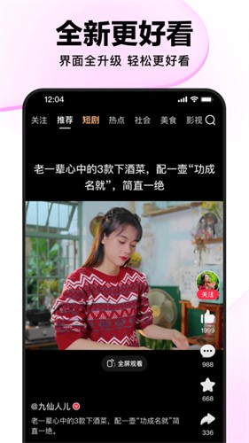 好看视频极速版下载最新版