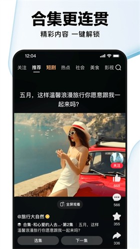 好看视频极速版下载最新版
