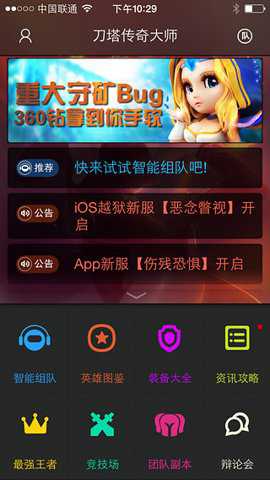 刀塔传奇app官方正版下载