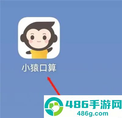 小猿口算app最新版免费下载