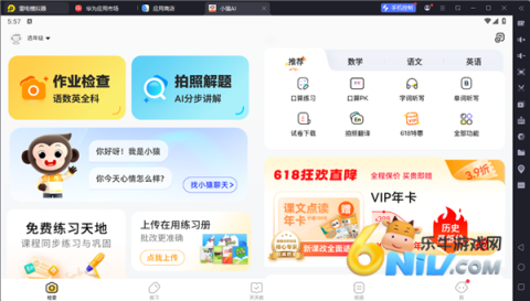 小猿口算app最新版免费下载