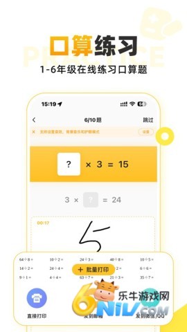 小猿口算app最新版免费下载