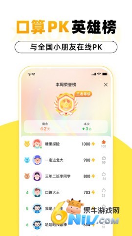 小猿口算app最新版免费下载