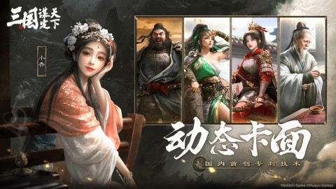 三国谋定天下官服下载