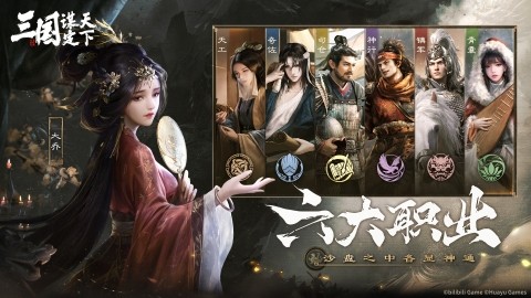 三国谋定天下官服下载