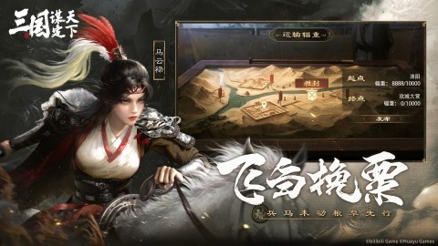 三国谋定天下官服下载