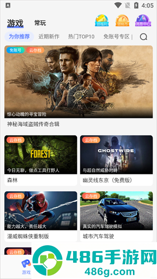 超级小悟云游戏最新版下载