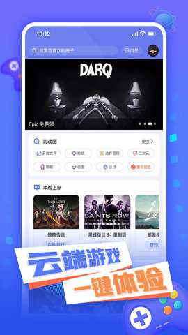 超级小悟云游戏最新版下载