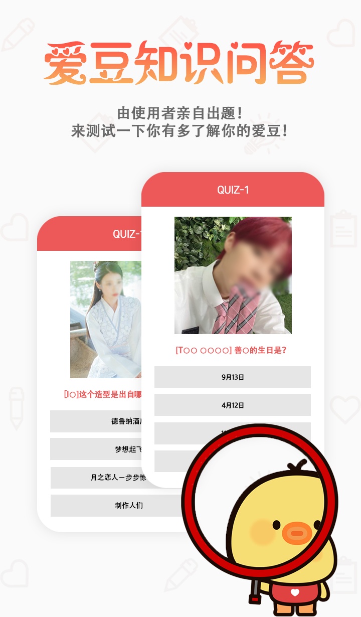 韩爱豆app
