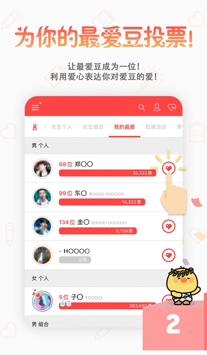 韩爱豆app