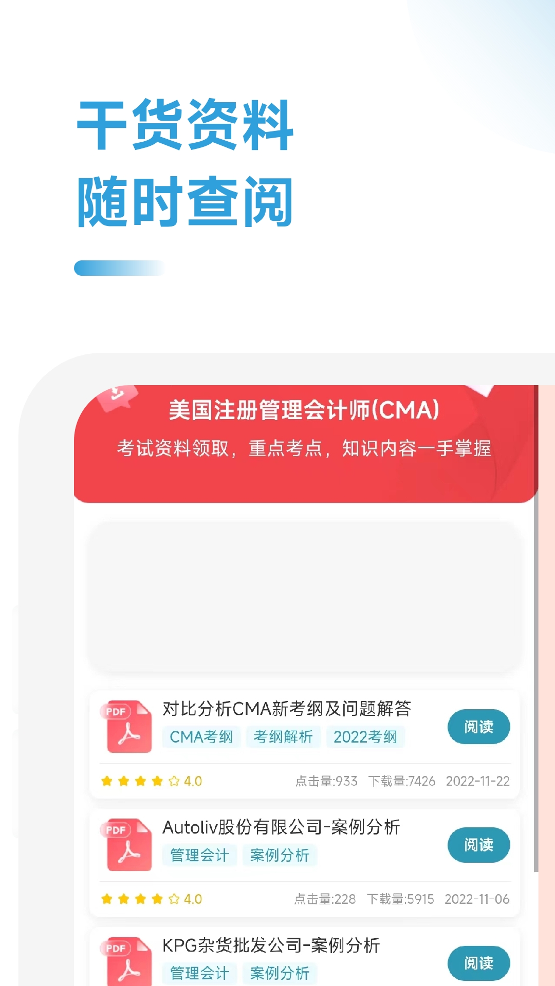 CMA随考知识点app官方版