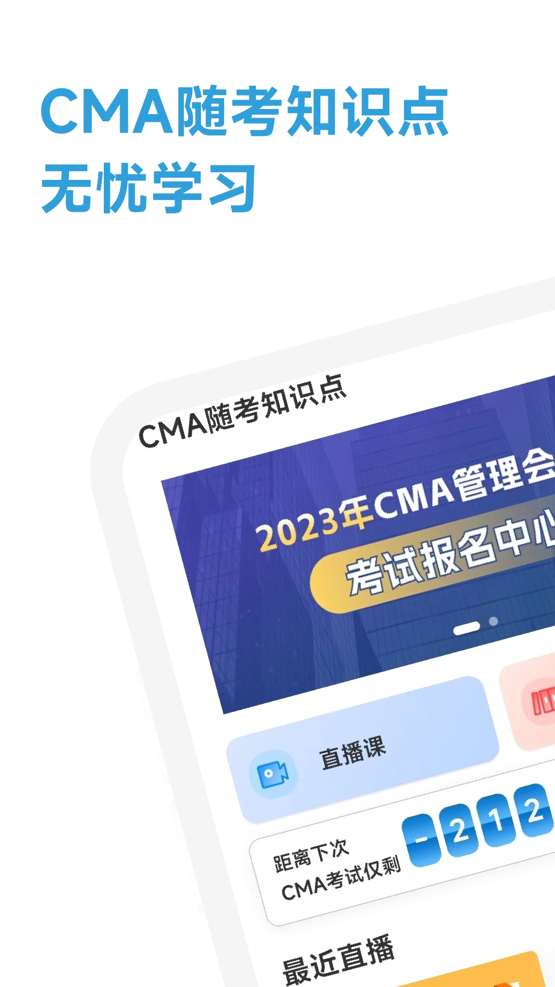 CMA随考知识点app官方版