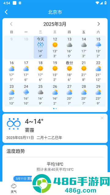 简洁天气软件