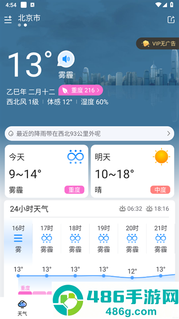 简洁天气软件