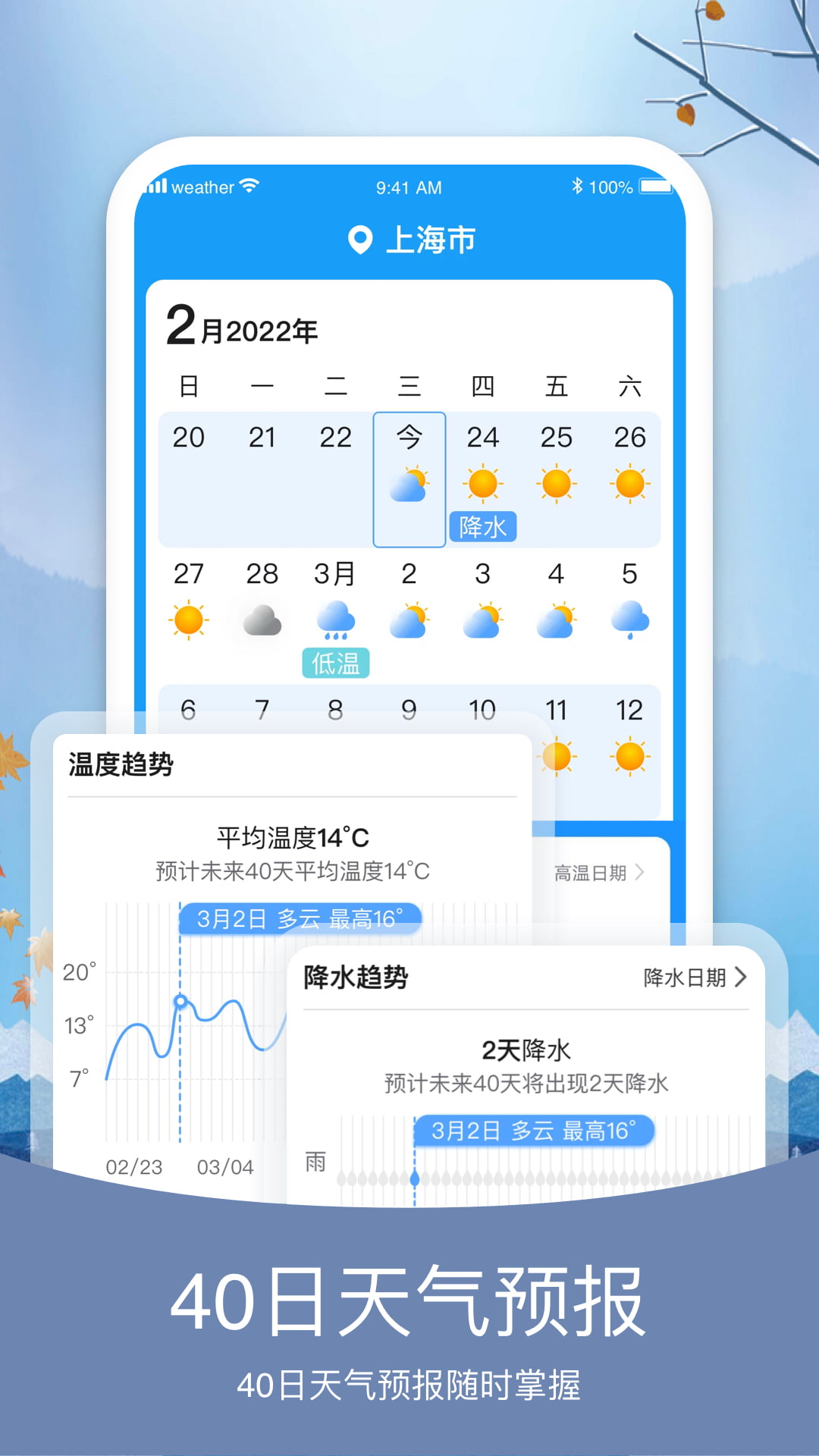 简洁天气软件