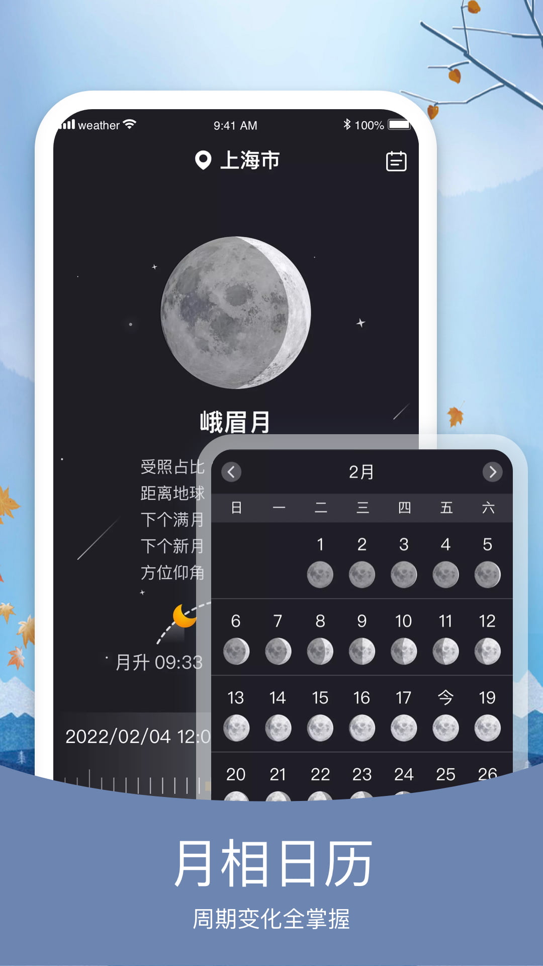 简洁天气软件
