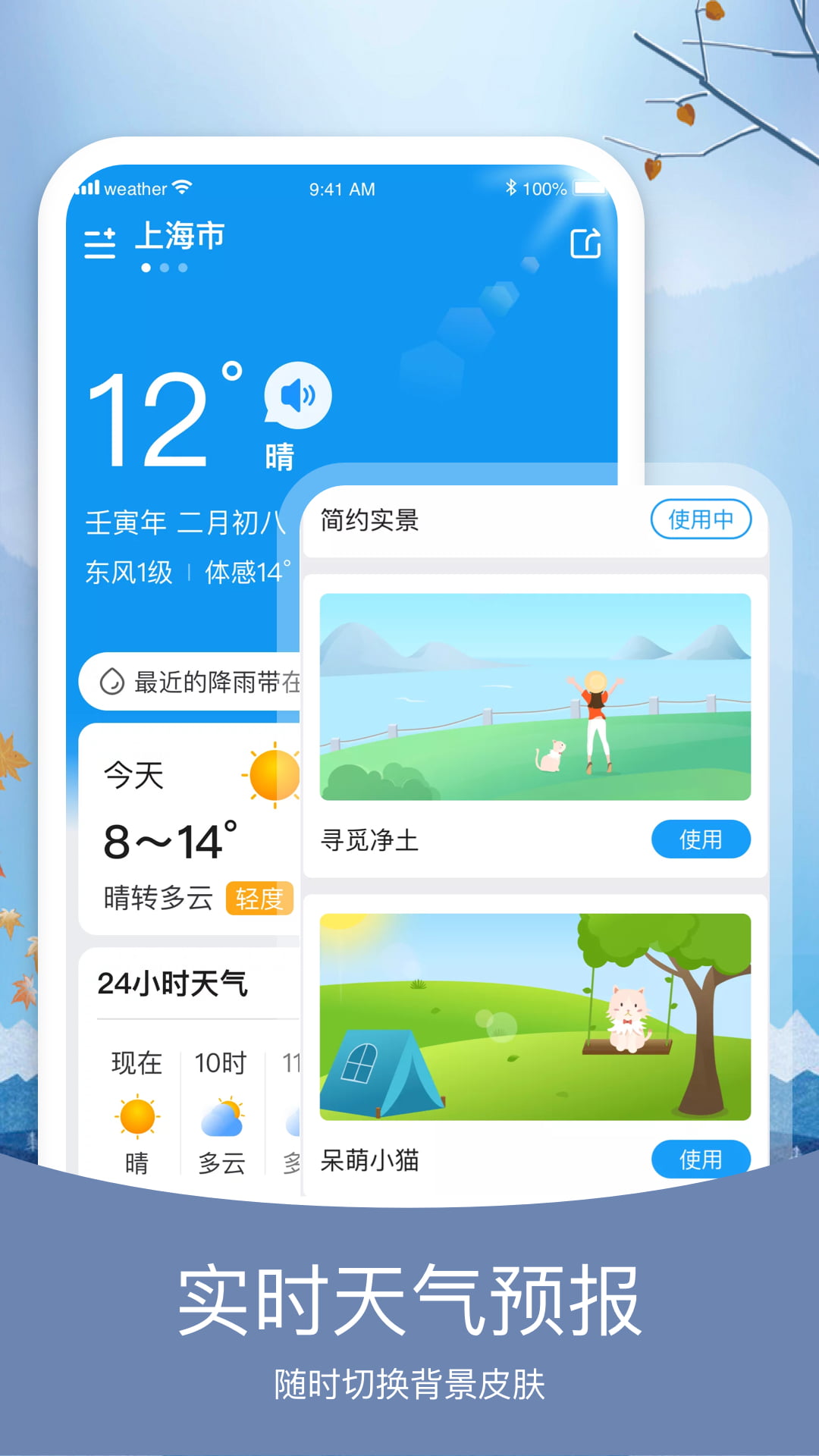 简洁天气软件