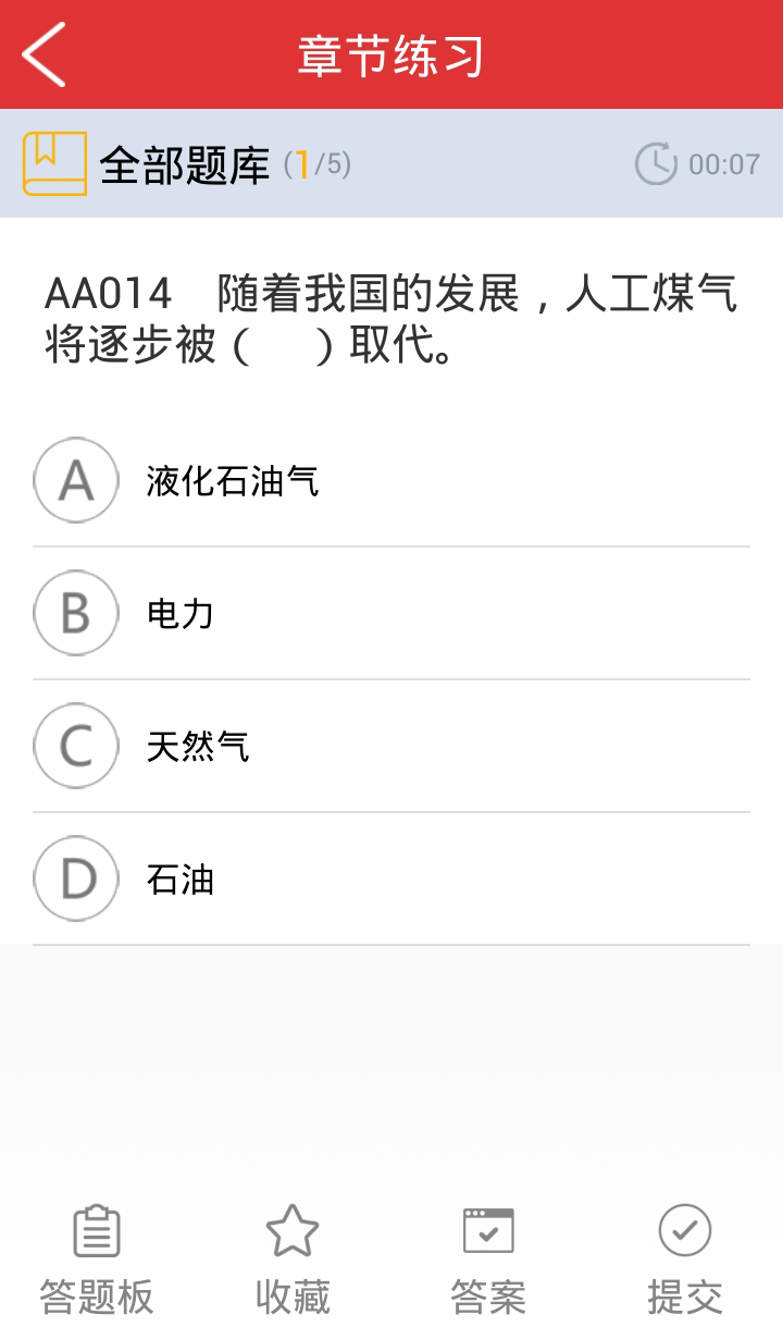 油题库最新版