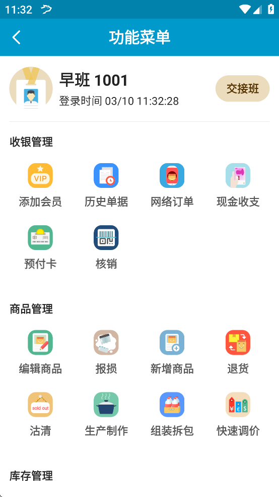 银豹中餐手机版app(银豹移动收银正餐版)