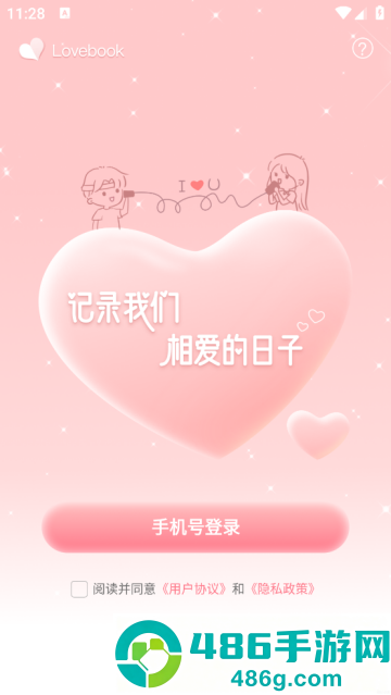 lovebook日记app