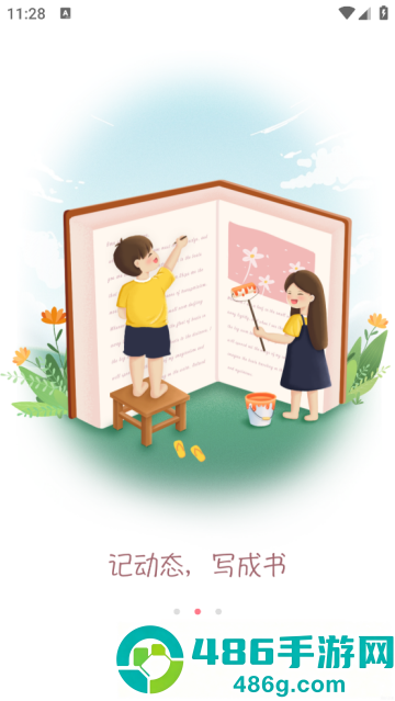 lovebook日记app
