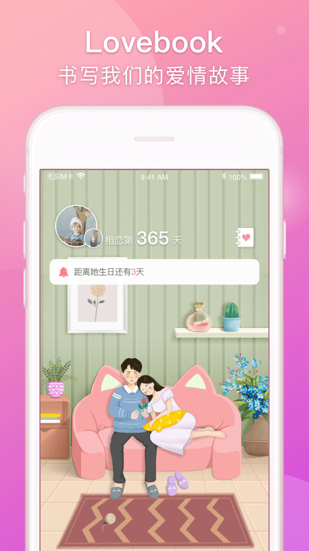 lovebook日记app