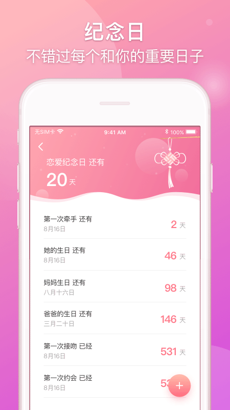 lovebook日记app