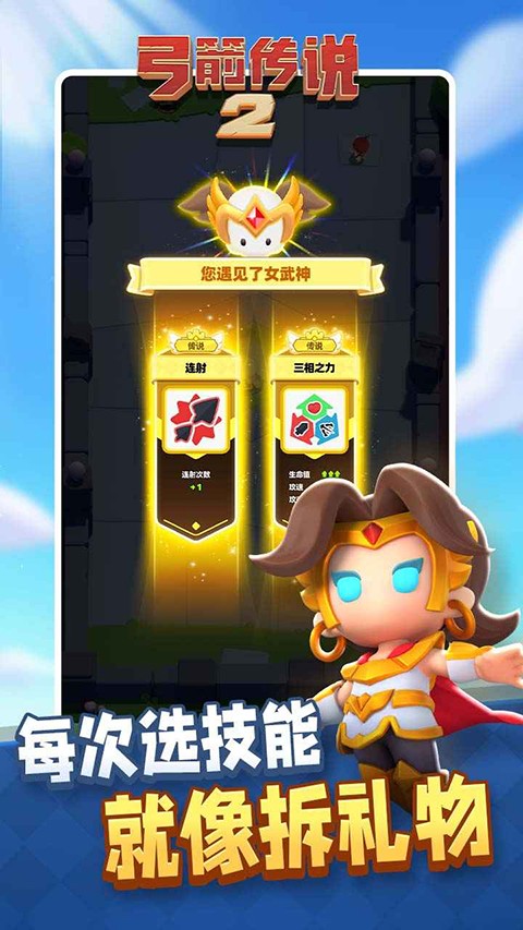 弓箭传说2app官方正版下载