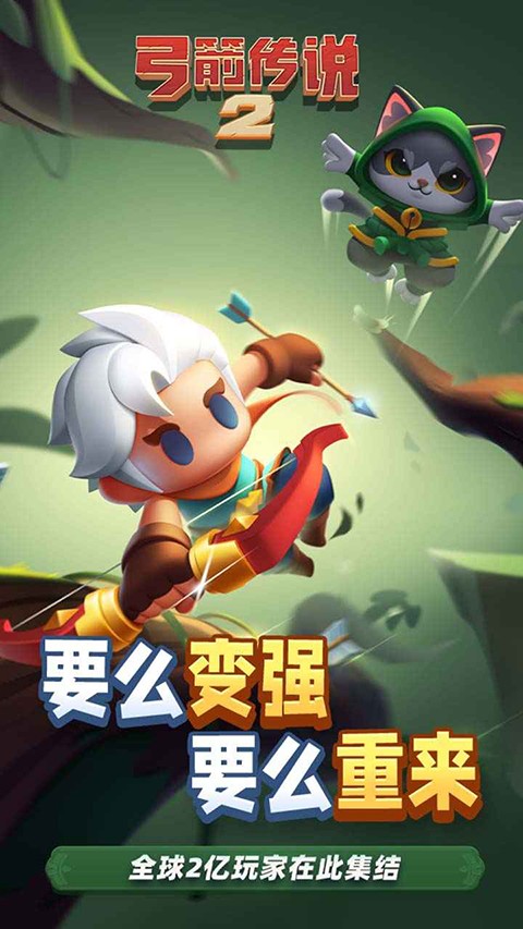 弓箭传说2app官方正版下载