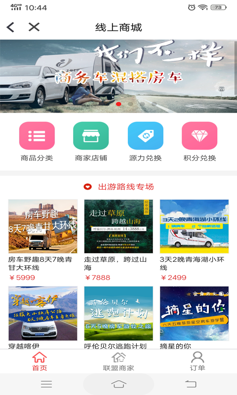 车游自驾官方版