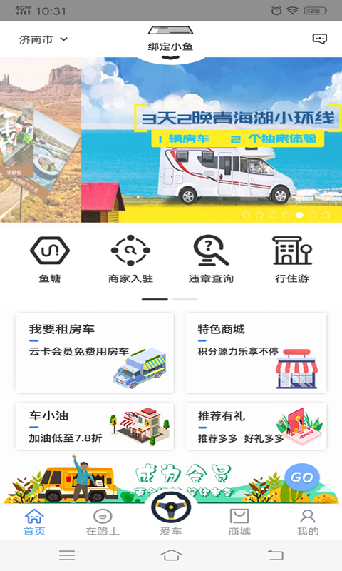 车游自驾官方版