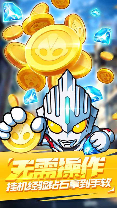 超激斗！银河战士奥特曼app最新手机版下载