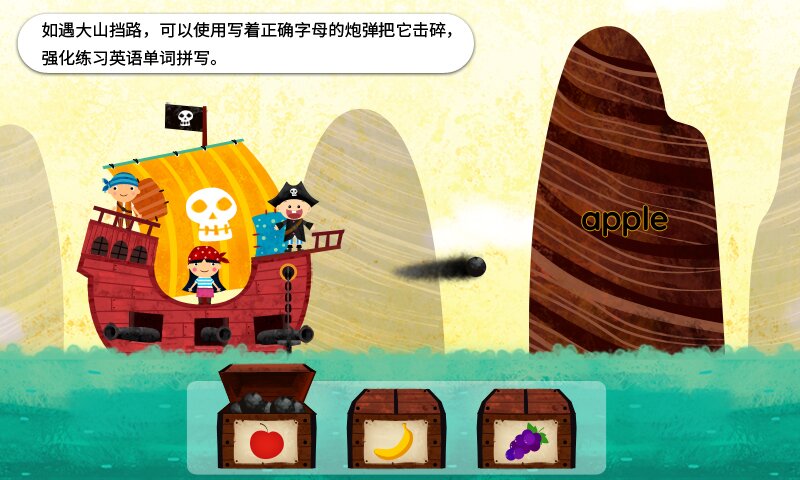 阳阳海盗英语app
