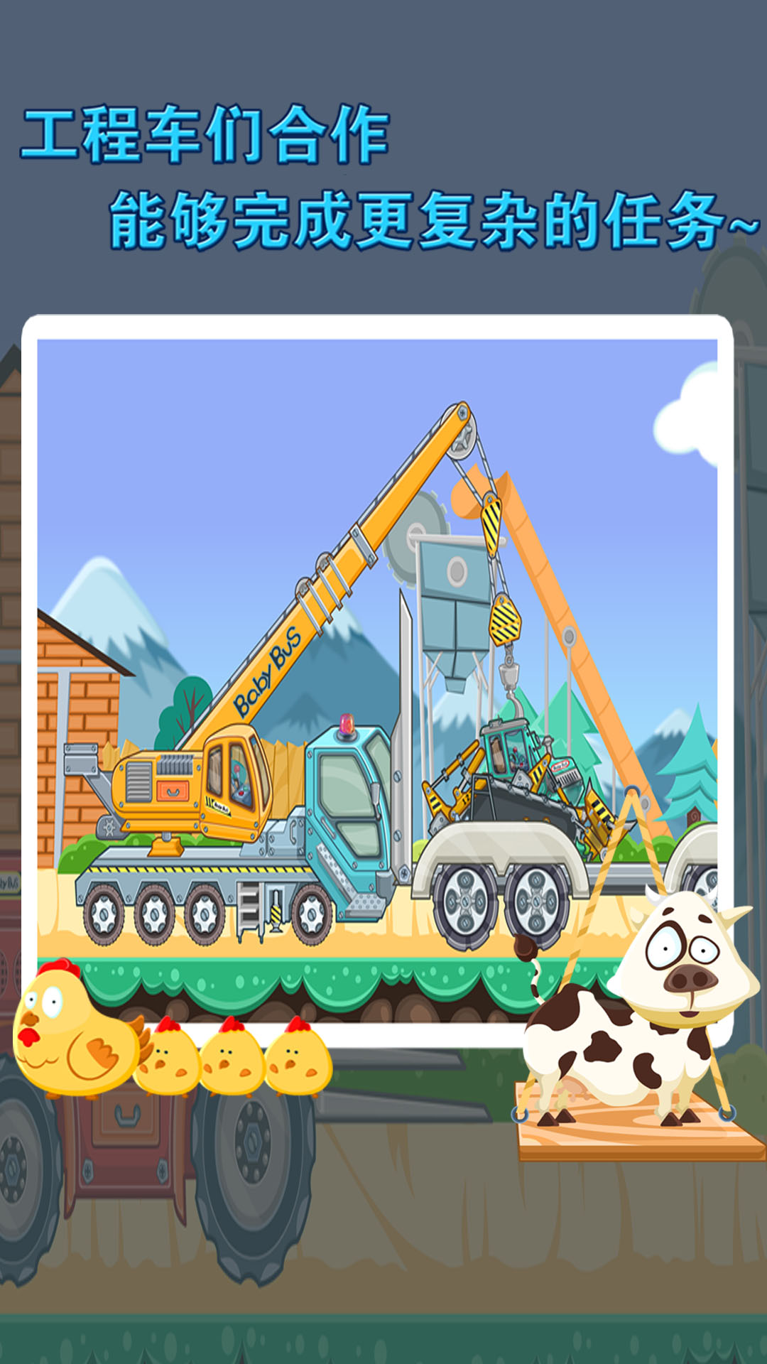 宝宝认工程车app