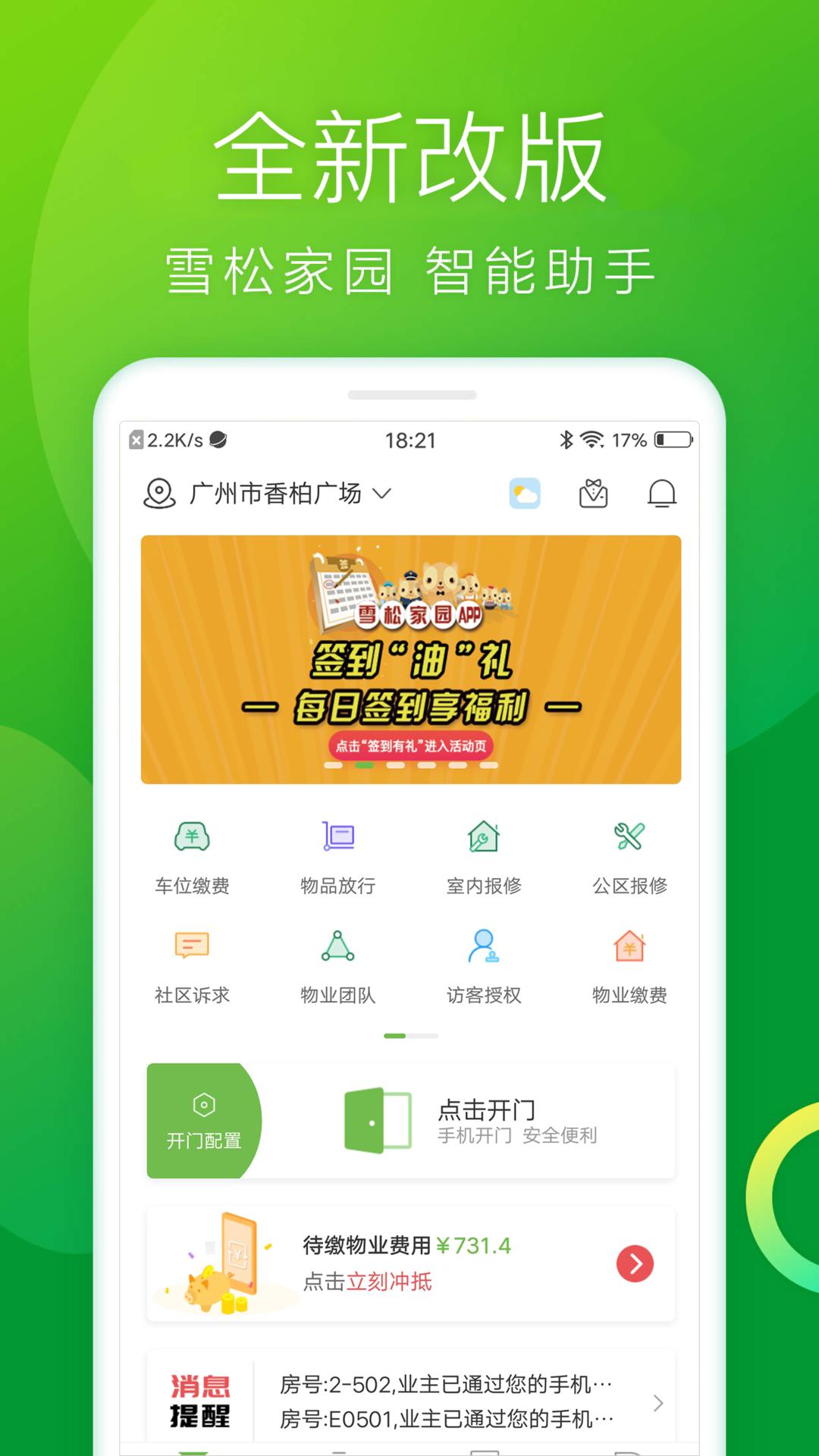 悠活智联家园app