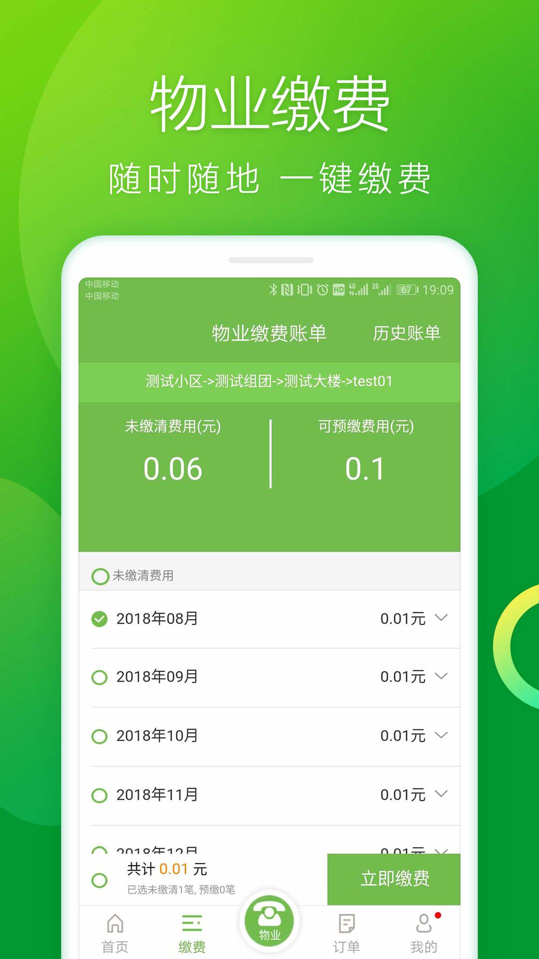 悠活智联家园app